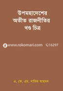 Upomohadesher Otit Rajnitir Khondochitro image