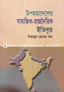 Upomohadesher Samajik Rajnoitik Itibritto image