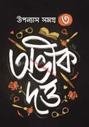 Uponash Samagra Vol-3 image