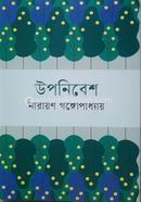 Uponibesh image