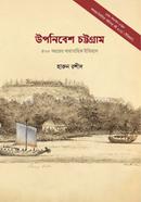 Uponibesh Chattogram image