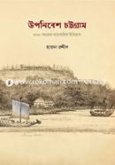 উপনিবেশ চট্টগ্রাম image