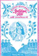 Uponibesh Theke image