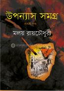 Uponnas Somogro : Prothom Khando image