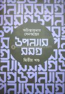 Uponnash Samagrah image