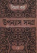 Uponnash Shomogro 8 image