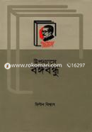 Uponnashe Bangabandhu image