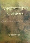 Uponnasher Angik O Tarashankar image