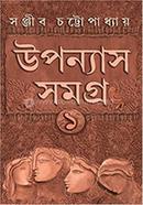 উপন্যাস সমগ্র ১ image