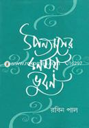 Uponyaser Bornomoy Bhubon image