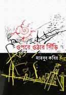 Upore Uthar Shiri image