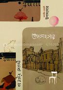 উপসংসার