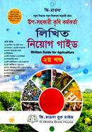 Uposohokari Krishi Kormokorta Likhito Niyog Guide (Written Guide For Agriculture) -2nd Khondo image