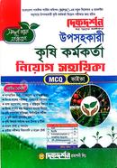 Uposohokari Krishi Kormokorta Niyog Sohayika (MCQ) image