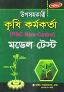 Uposokari Krishi Kormokorta Model Test image