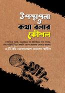 Uposthapona o kotha bolar kaushal image