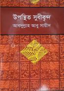 Uposthit Shudibribdho image