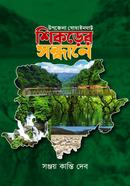 Upozela Gowainghat Shikorher Sondhane image