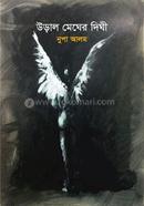 Ural Megher Dighi image