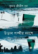 Ural Pankhir Dyashe image