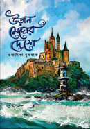 Uran Megher Deshe image