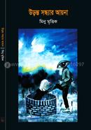 Uranto Sondhyar Ayna image