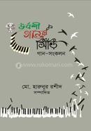 উর্বশী গানের সিঁড়ি image