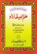 Urdu Ilmus Sigah image