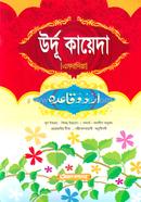 Urdu Ka Qaeda (Amdadiya) (Jamaat-Urdu) image