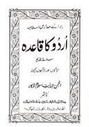 উর্দু কা কায়েদা (আঞ্জুমান) (এক কালার ও হস্তলিখিত)