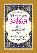 Urdu Ka Qayeda (Torjoma) image