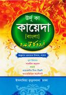 Urdu Kayda Bangla Taysir (Anjuman) image
