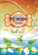 উর্দু কায়েদা (এমদাদিয়া) image