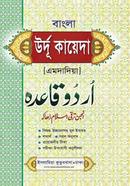 Urdu Kayeda (Bangla) image