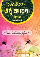 Urdu Kayeda Bangla Emdadiya image