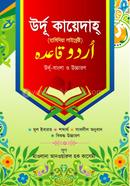 উর্দূ কায়েদাহ্ উর্দূ-বাংলা ও উচ্চারণ image