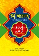 উর্দু কায়েদাহ বাংলা image