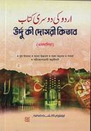 Urdu Key Dosari Kitab image