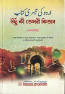 Urdu Key Tesri Kitab image