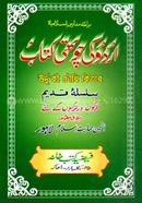 Urdu Ki Chauthi (Anjumane Hemayete Islam Lahore) Raf image