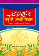 Urdu Ki Dosori Kitab image