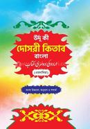 Urdu Ki Dosri Kitab image