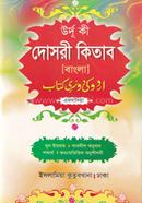 Urdu Ki Dosri Kitab Bangla image