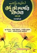 Urdu Ki Dosri Kitab Bangla Emdadiya image