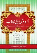 Urdu Ki Paheli Kitab (Anjuman) (Ek Color O Hostolikhito) image