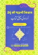 Urdu Ki Paheli Kitab Emdadia image