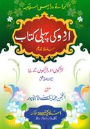 Urdu Ki Pohehi Kitab image