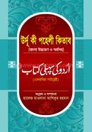 উর্দু কী পহেলী কিতাব বাংলা image