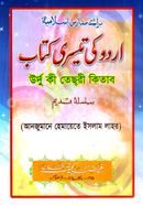 Urdu Ki Teshari (Anjumane Hemayete Islam Lahore) White image