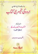 Urdu Ki Teshori Kitab image